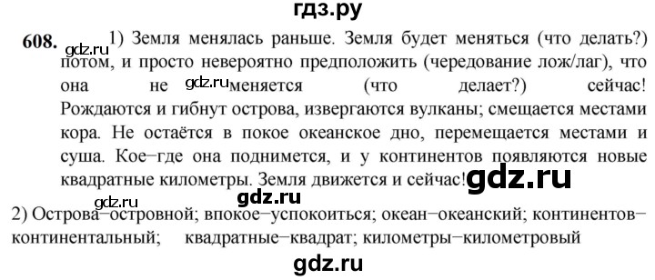ГДЗ по русскому языку 5 класс Разумовская упражнение - 608, Решебник к учебнику 2023