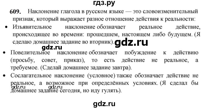 ГДЗ по русскому языку 5 класс Разумовская упражнение - 609, Решебник к учебнику 2023