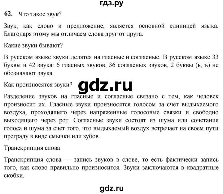 ГДЗ по русскому языку 5 класс Разумовская упражнение - 62, Решебник к учебнику 2023