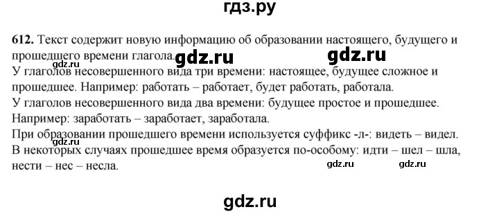 ГДЗ по русскому языку 5 класс Разумовская упражнение - 612, Решебник к учебнику 2023