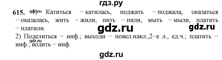 ГДЗ по русскому языку 5 класс Разумовская упражнение - 615, Решебник к учебнику 2023