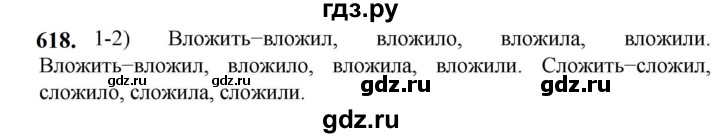 ГДЗ по русскому языку 5 класс Разумовская упражнение - 618, Решебник к учебнику 2023