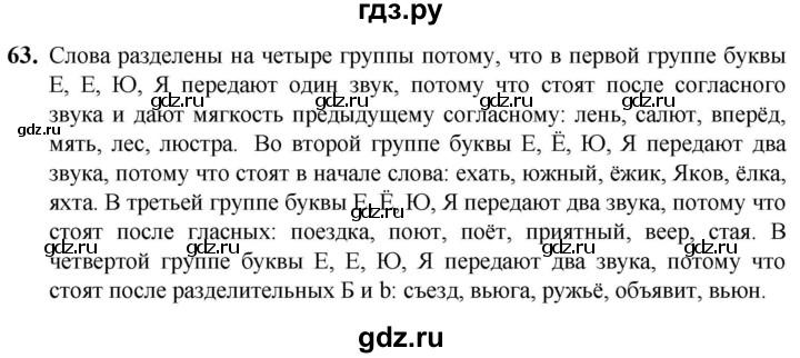 ГДЗ по русскому языку 5 класс Разумовская упражнение - 63, Решебник к учебнику 2023