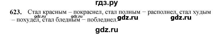 ГДЗ по русскому языку 5 класс Разумовская упражнение - 623, Решебник к учебнику 2023