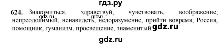 ГДЗ по русскому языку 5 класс Разумовская упражнение - 624, Решебник к учебнику 2023