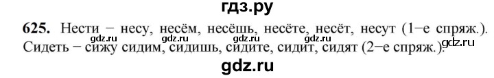 ГДЗ по русскому языку 5 класс Разумовская упражнение - 625, Решебник к учебнику 2023