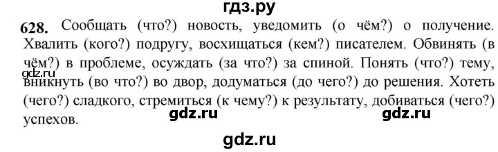 ГДЗ по русскому языку 5 класс Разумовская упражнение - 628, Решебник к учебнику 2023