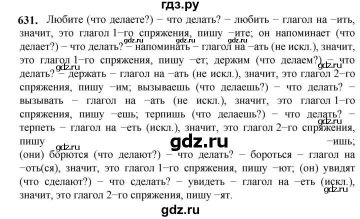 ГДЗ по русскому языку 5 класс Разумовская упражнение - 631, Решебник к учебнику 2023