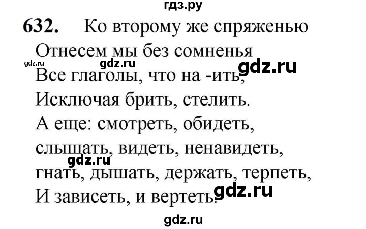 ГДЗ по русскому языку 5 класс Разумовская упражнение - 632, Решебник к учебнику 2023