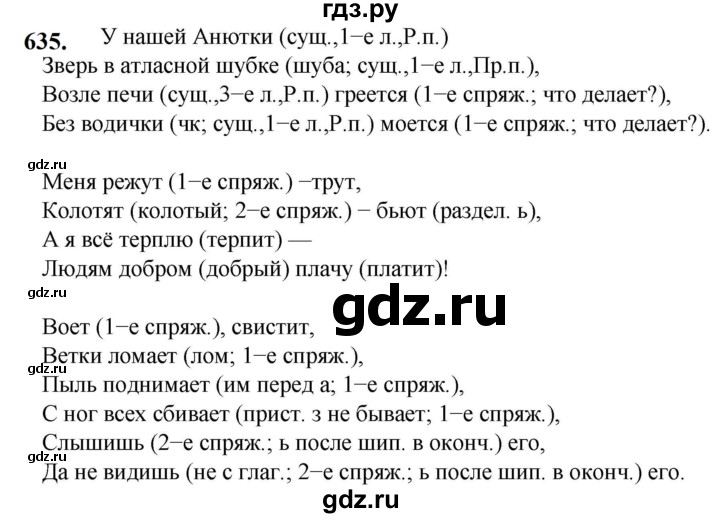 ГДЗ по русскому языку 5 класс Разумовская упражнение - 635, Решебник к учебнику 2023