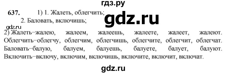 ГДЗ по русскому языку 5 класс Разумовская упражнение - 637, Решебник к учебнику 2023