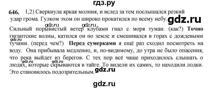 ГДЗ по русскому языку 5 класс Разумовская упражнение - 646, Решебник к учебнику 2023
