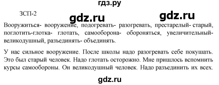 ГДЗ по русскому языку 5 класс Разумовская упражнение - ЗСП-2, Решебник к учебнику 2023