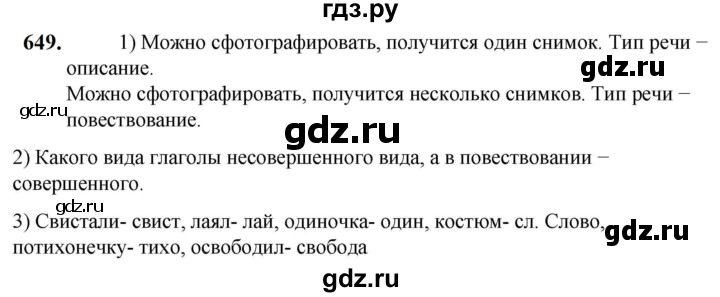 ГДЗ по русскому языку 5 класс Разумовская упражнение - 649, Решебник к учебнику 2023