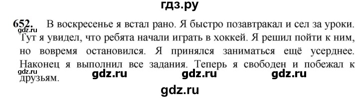 ГДЗ по русскому языку 5 класс Разумовская упражнение - 652, Решебник к учебнику 2023