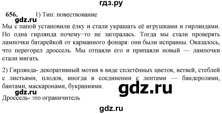 ГДЗ по русскому языку 5 класс Разумовская упражнение - 656, Решебник к учебнику 2023