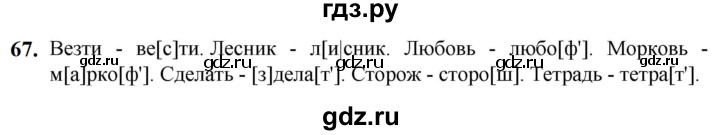 ГДЗ по русскому языку 5 класс Разумовская упражнение - 67, Решебник к учебнику 2023