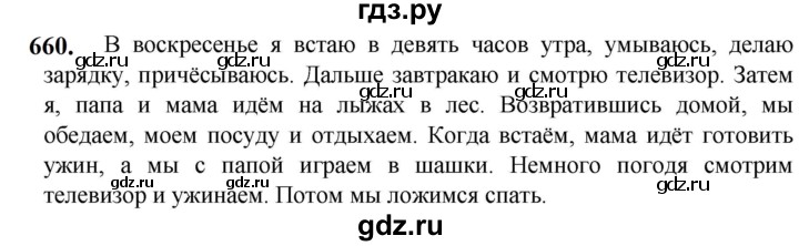 ГДЗ по русскому языку 5 класс Разумовская упражнение - 660, Решебник к учебнику 2023