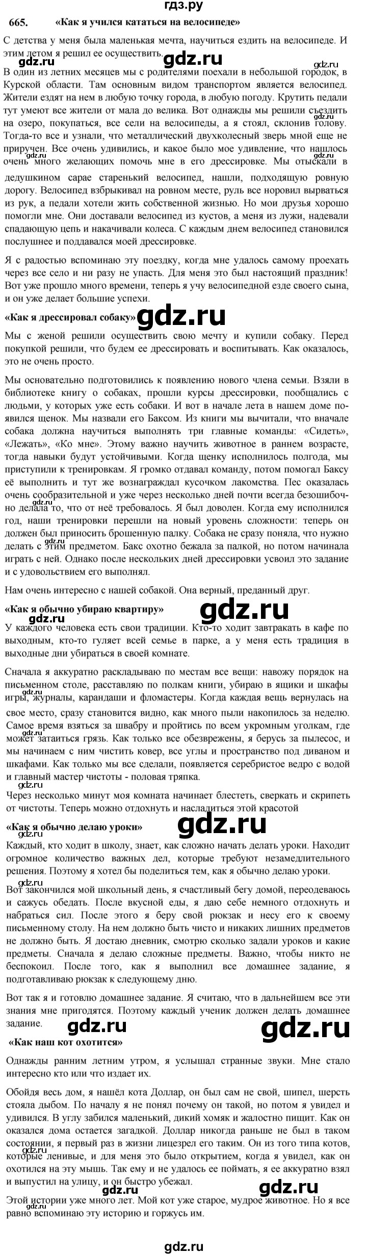 ГДЗ по русскому языку 5 класс Разумовская упражнение - 665, Решебник к учебнику 2023