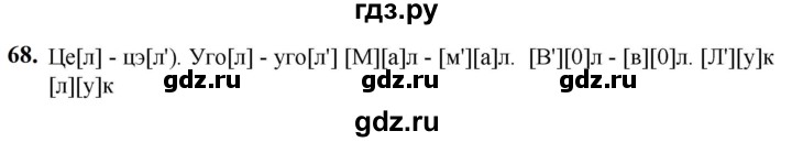 ГДЗ по русскому языку 5 класс Разумовская упражнение - 68, Решебник к учебнику 2023