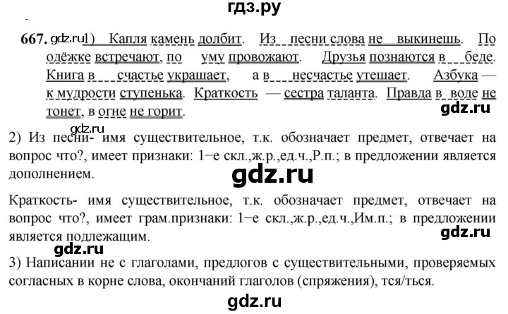 ГДЗ по русскому языку 5 класс Разумовская упражнение - 667, Решебник к учебнику 2023