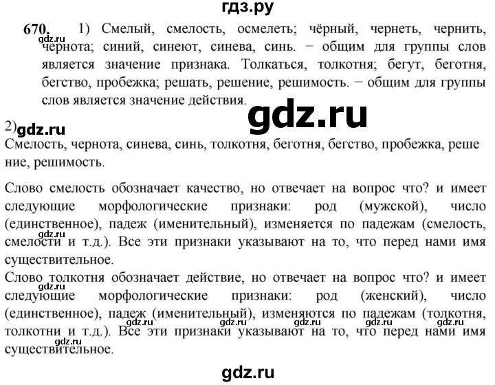 ГДЗ по русскому языку 5 класс Разумовская упражнение - 670, Решебник к учебнику 2023