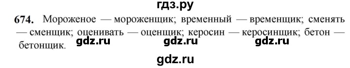 ГДЗ по русскому языку 5 класс Разумовская упражнение - 674, Решебник к учебнику 2023