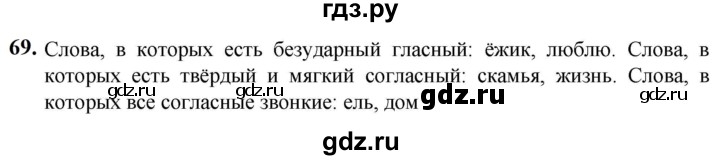 ГДЗ по русскому языку 5 класс Разумовская упражнение - 69, Решебник к учебнику 2023