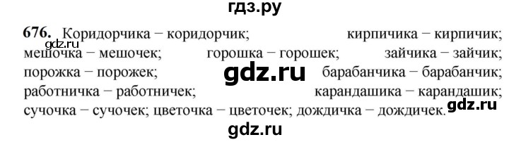 ГДЗ по русскому языку 5 класс Разумовская упражнение - 676, Решебник к учебнику 2023