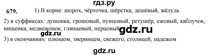 ГДЗ по русскому языку 5 класс Разумовская упражнение - 679, Решебник к учебнику 2023