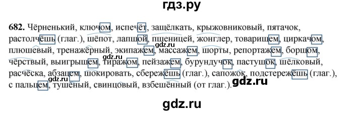 ГДЗ по русскому языку 5 класс Разумовская упражнение - 682, Решебник к учебнику 2023