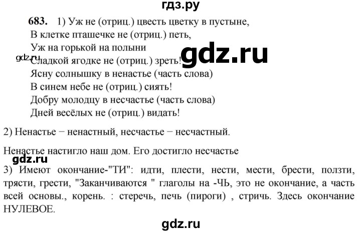 ГДЗ по русскому языку 5 класс Разумовская упражнение - 683, Решебник к учебнику 2023