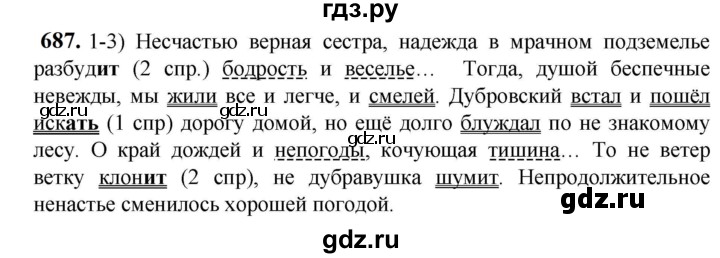 ГДЗ по русскому языку 5 класс Разумовская упражнение - 687, Решебник к учебнику 2023