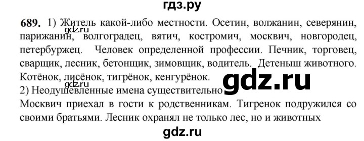 ГДЗ по русскому языку 5 класс Разумовская упражнение - 689, Решебник к учебнику 2023
