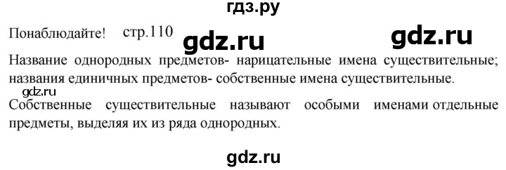 ГДЗ по русскому языку 5 класс Разумовская упражнение - Понаблюдайте! с. 110 (с. 109) (с. 115) (с. 234), Решебник к учебнику 2023
