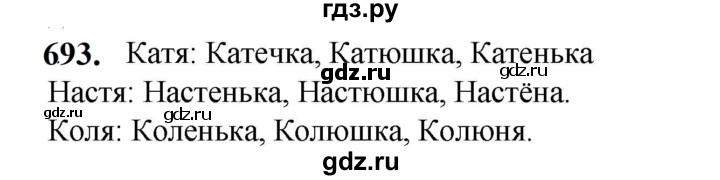 ГДЗ по русскому языку 5 класс Разумовская упражнение - 693, Решебник к учебнику 2023