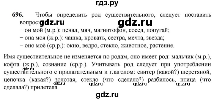 ГДЗ по русскому языку 5 класс Разумовская упражнение - 696, Решебник к учебнику 2023