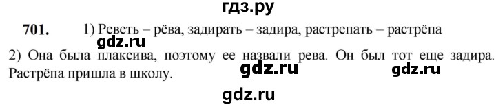 ГДЗ по русскому языку 5 класс Разумовская упражнение - 701, Решебник к учебнику 2023