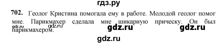 ГДЗ по русскому языку 5 класс Разумовская упражнение - 702, Решебник к учебнику 2023