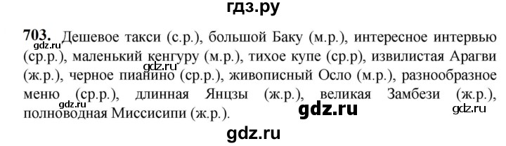ГДЗ по русскому языку 5 класс Разумовская упражнение - 703, Решебник к учебнику 2023