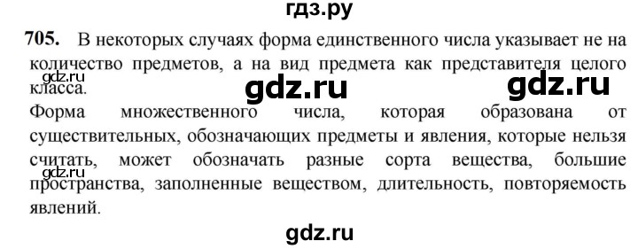 ГДЗ по русскому языку 5 класс Разумовская упражнение - 705, Решебник к учебнику 2023