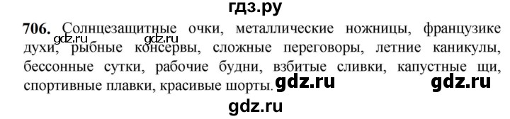 ГДЗ по русскому языку 5 класс Разумовская упражнение - 706, Решебник к учебнику 2023