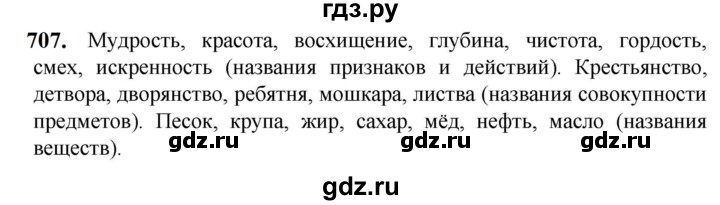ГДЗ по русскому языку 5 класс Разумовская упражнение - 707, Решебник к учебнику 2023