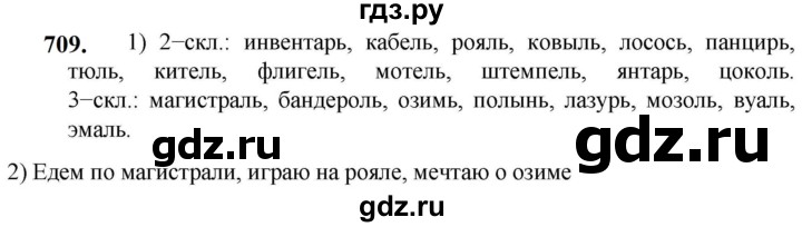 ГДЗ по русскому языку 5 класс Разумовская упражнение - 709, Решебник к учебнику 2023