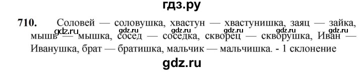 ГДЗ по русскому языку 5 класс Разумовская упражнение - 710, Решебник к учебнику 2023