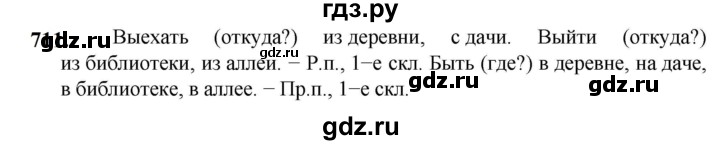 ГДЗ по русскому языку 5 класс Разумовская упражнение - 711, Решебник к учебнику 2023