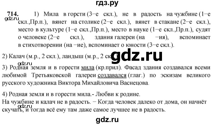 ГДЗ по русскому языку 5 класс Разумовская упражнение - 714, Решебник к учебнику 2023