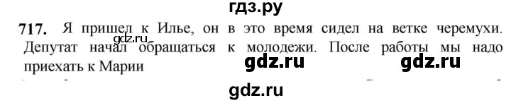 ГДЗ по русскому языку 5 класс Разумовская упражнение - 717, Решебник к учебнику 2023