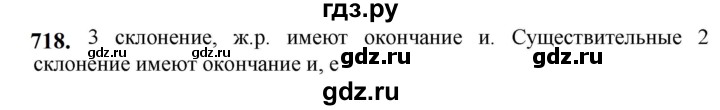 ГДЗ по русскому языку 5 класс Разумовская упражнение - 718, Решебник к учебнику 2023