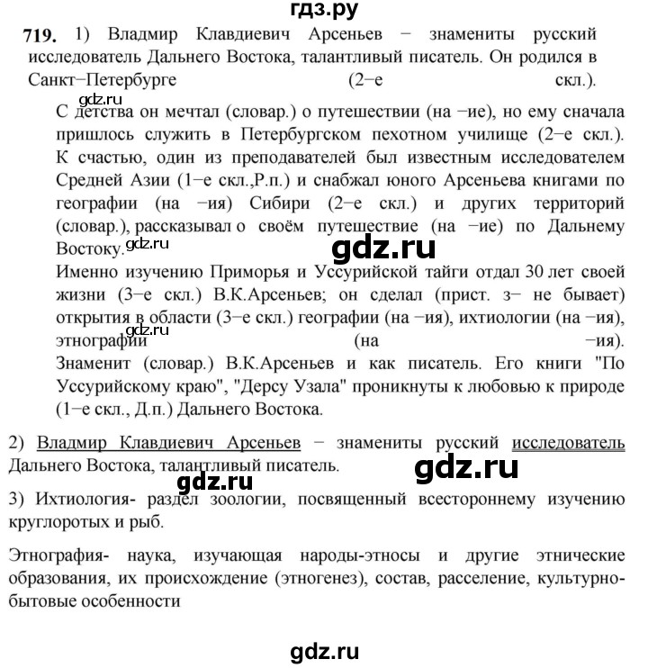 ГДЗ по русскому языку 5 класс Разумовская упражнение - 719, Решебник к учебнику 2023